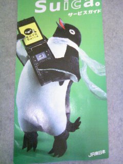 suica penguin