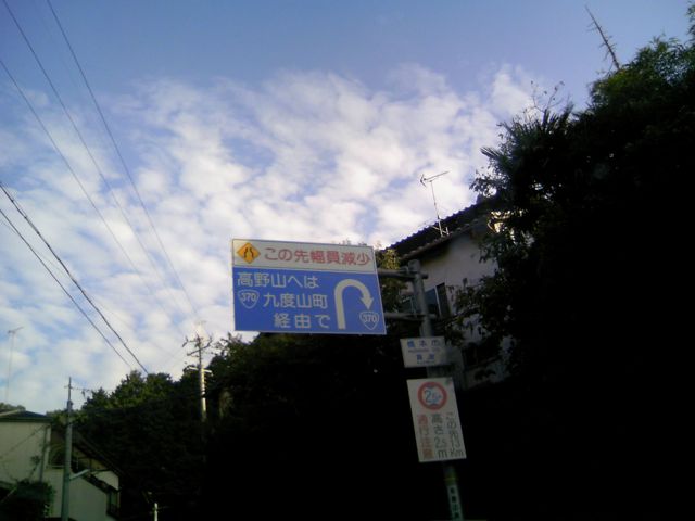 wakayama370 suidou route 4